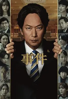《事件》：迷雾重重，真相背后隐藏着怎样的秘密？