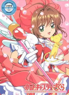 探秘魔卡世界：少女樱的奇幻魔法冒险
