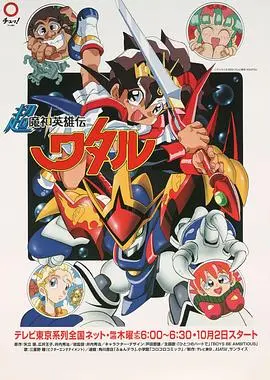 《魔神英雄传3》：热血再燃，龙神号的全新冒险！