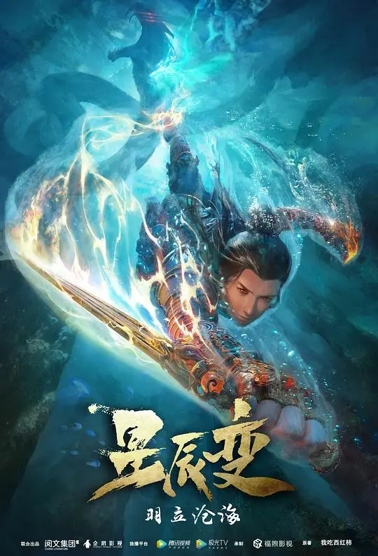《星辰变第二季》深度解析：国漫巅峰之作的华丽回归