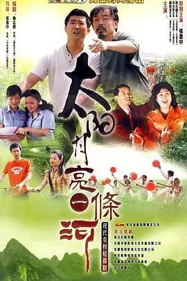 《太阳月亮一条河》：探索人性与科幻的奇幻之旅