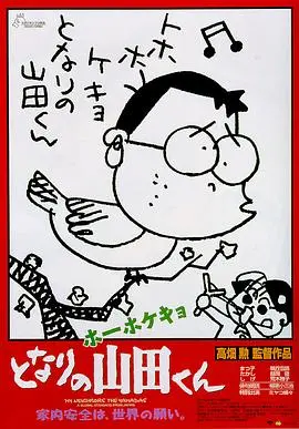《我的邻居山田君》：温馨治愈的日本家庭喜剧动画