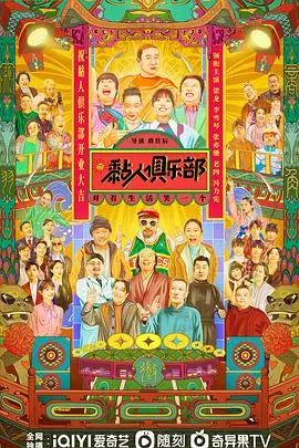 《黏人俱乐部》：揭秘黏腻世界中的友情与冒险之旅