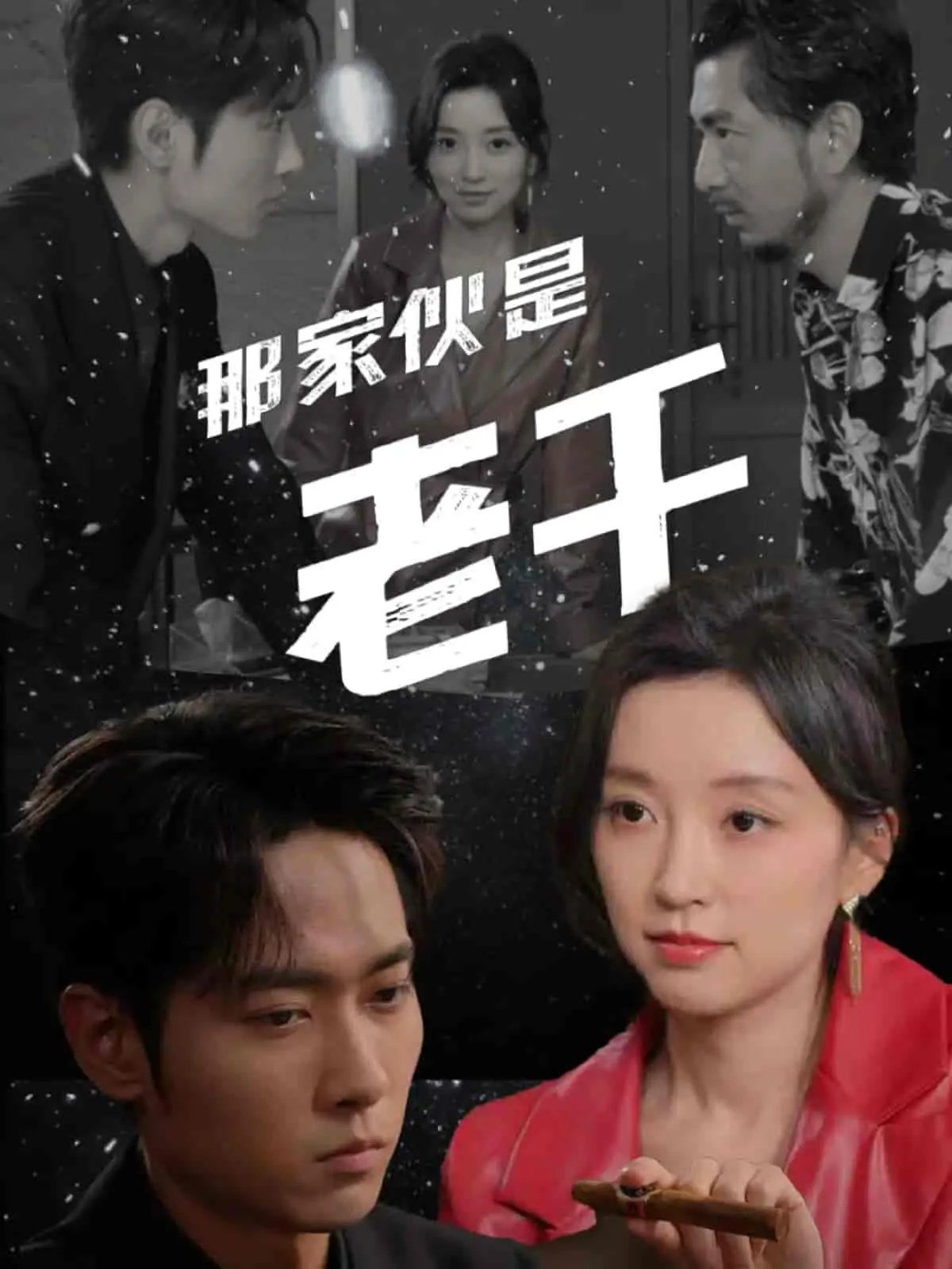 《你独自儿孙满堂》：笑泪交织的家庭喜剧，寻找失落的亲情