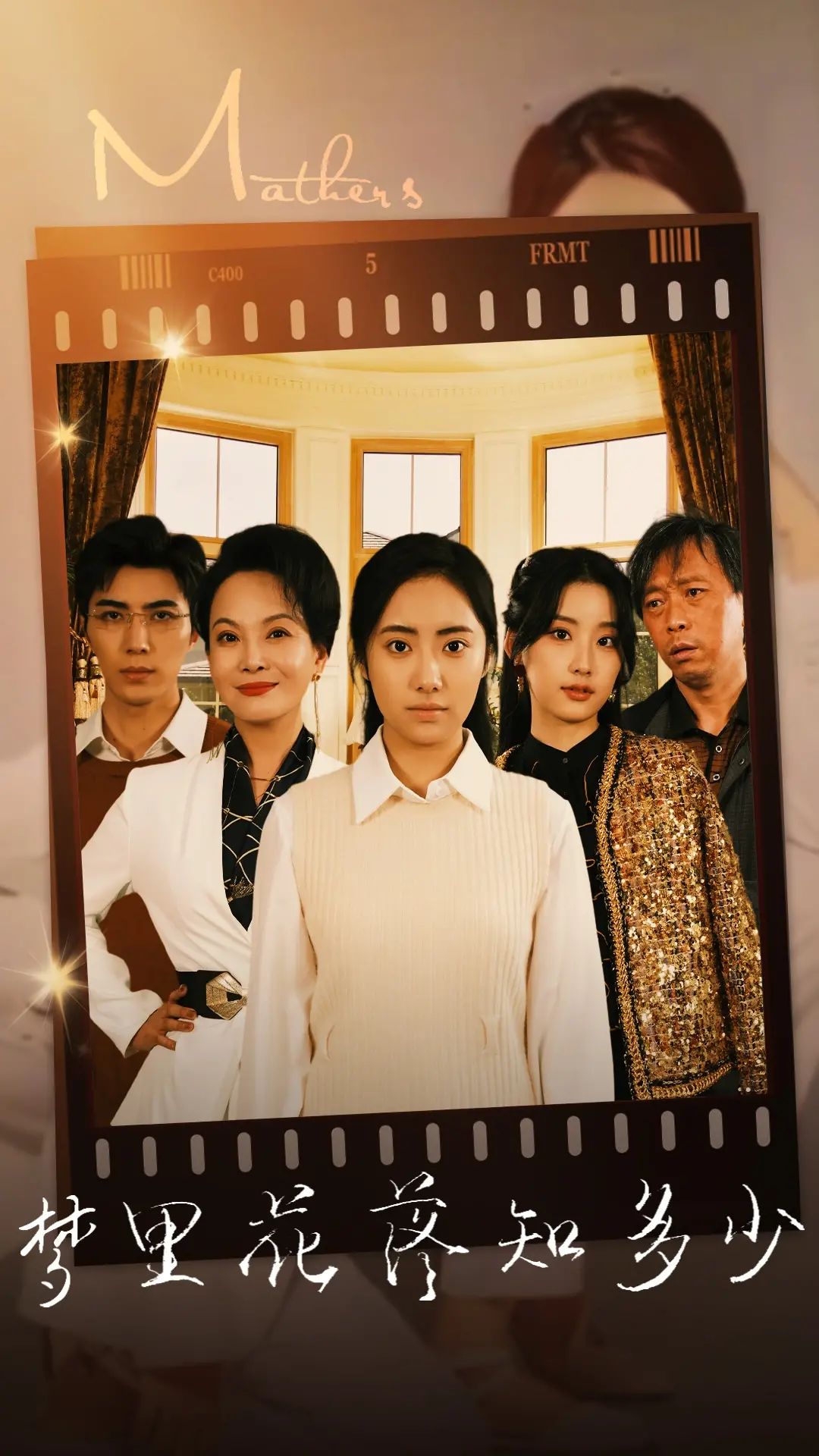 《梦里花落知多少》：郭敬明式青春的疼痛与成长，一场爱与失去的华丽冒险