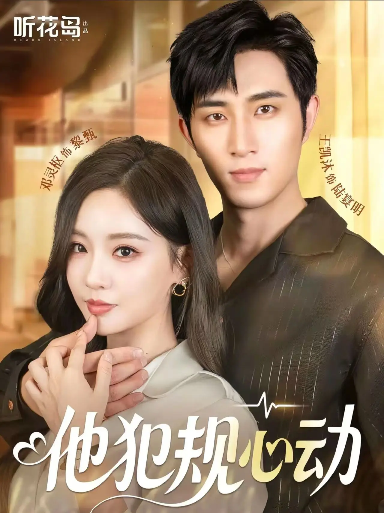 《他犯规心动》：甜度超标！腹黑学霸与元气少女的恋爱作战指南，看完想恋爱！