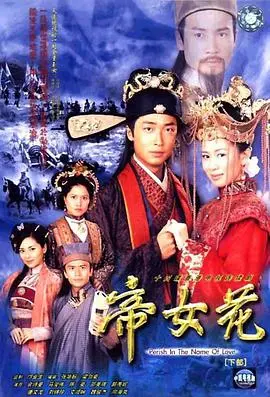 粤语经典重现：《帝女花国语版》：家国情仇下的凄美爱情，重温乱世佳人