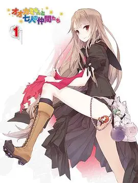 《大神与七位伙伴》：校园恋爱喜剧？不，这是青春期友谊的超能力觉醒！