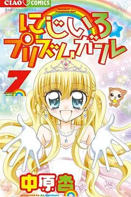 《虹色女孩☆钻石星路》：追逐梦想与闪耀爱情，少女偶像的成长与蜕变