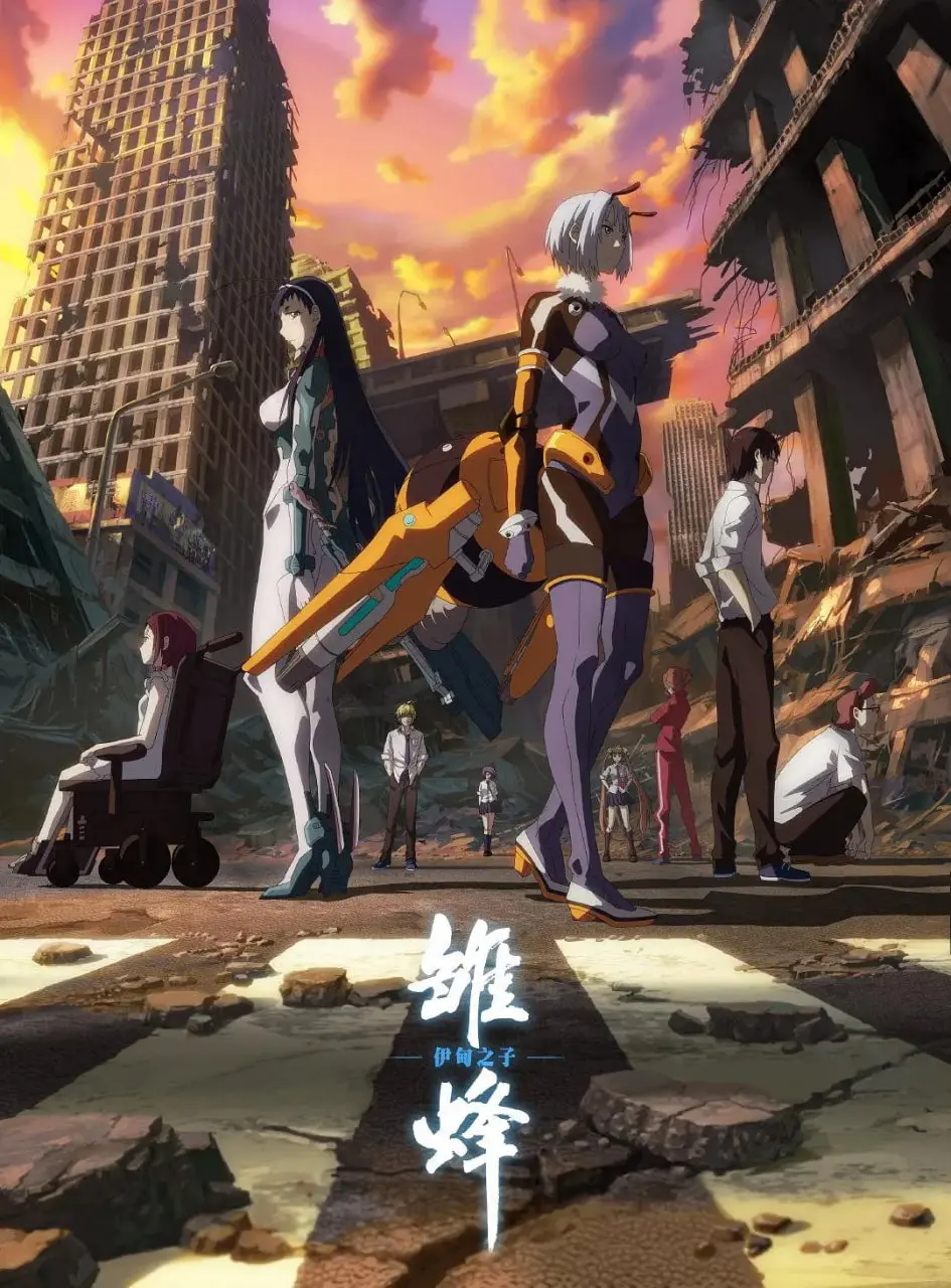 《雏蜂 伊甸之子》影评：末世少女的救赎之路，国漫崛起新标杆？