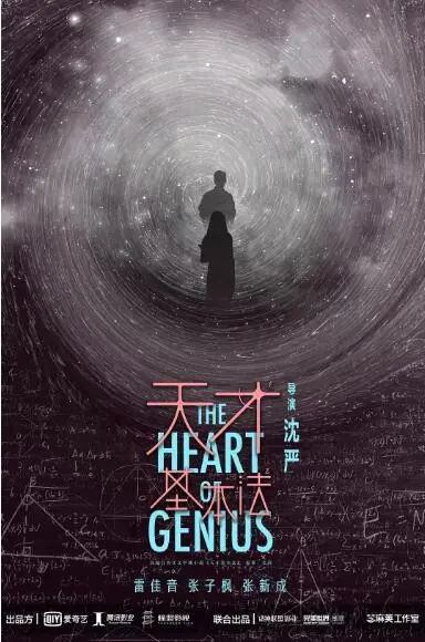 《天才基本法》：一场关于热爱与选择的时空穿梭，解开数学与人生的奥秘！