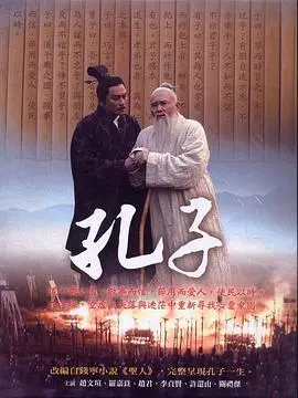 《孔子 2010》：周润发演绎圣人，深度剖析与争议解读！
