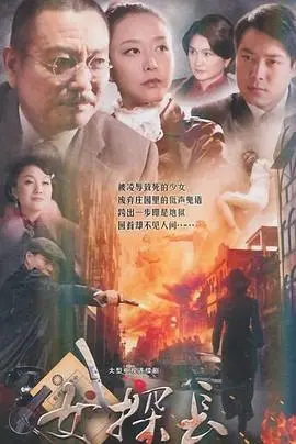 《女探长》：迷雾重重的罪案现场，她能否拨开云雾见真相？烧脑剧情等你来揭秘！