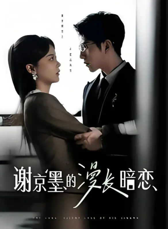 《谢京墨的漫长暗恋》：酸涩又美好的青春回忆，谁的暗恋不带点青春疼痛？