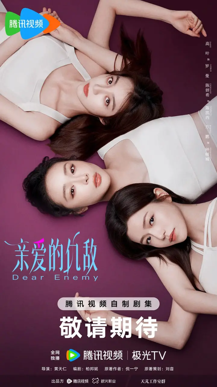 《亲爱的仇敌》：一部穿越时空的爱恨纠葛，宿命轮回下的情感抉择