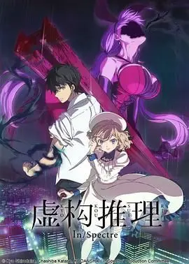 《虚构推理》：烧脑神作来袭！当怪异少女遇上不死之人，上演奇幻悬疑！