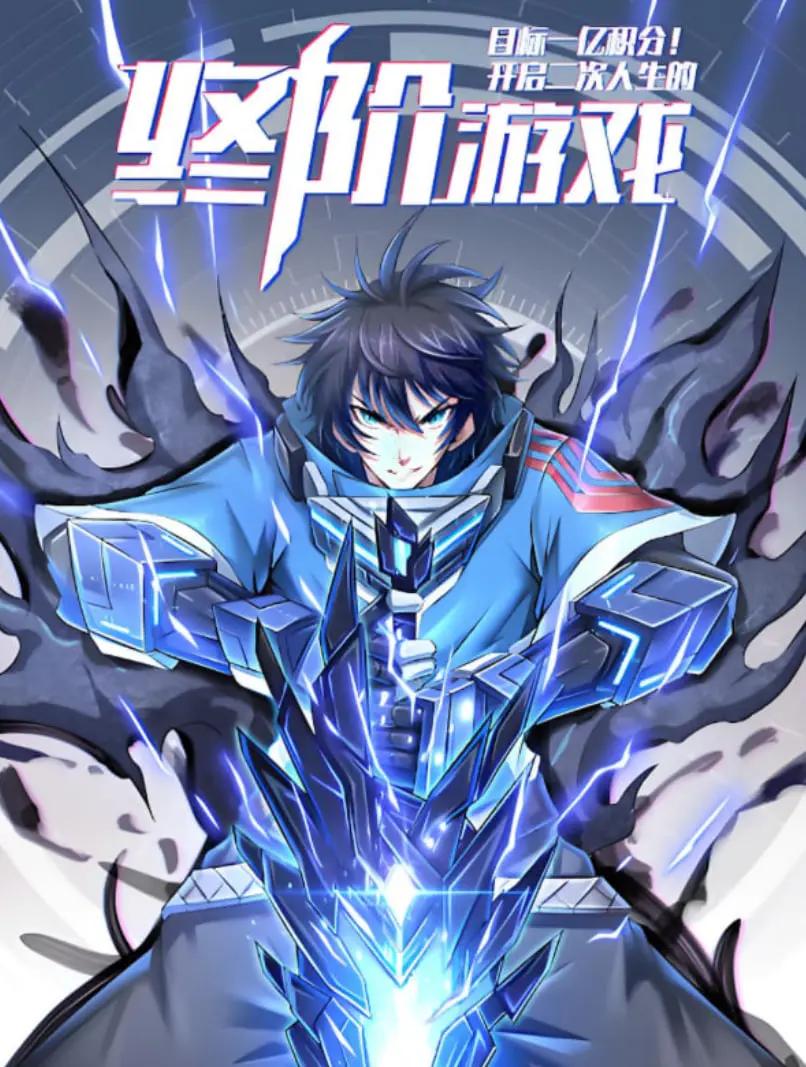 《目标一亿积分！动态漫画》：爆笑升级，看主角如何逆袭成神！