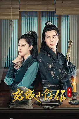 《龙城小仵作2》：寒门逆袭，探案升级，古装悬疑剧再掀波澜！