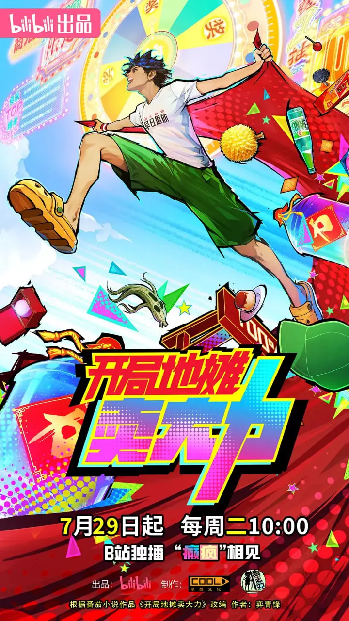 《开局地摊卖大力》：爆笑来袭！王大锤带你摆摊致富，神级脑洞重塑三界！