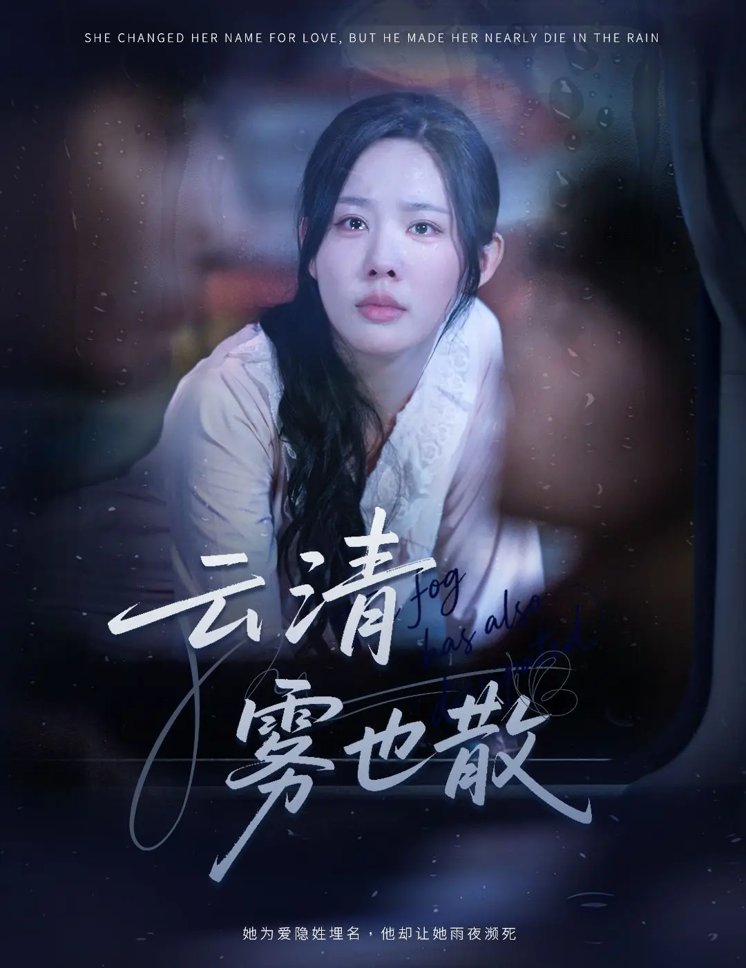 《云清雾也散》：一场关于救赎与重生的史诗，探寻人性深处的勇气与爱