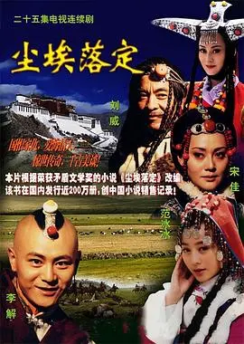 《尘埃落定》：史诗般的家族恩怨与人性炼狱，看土司少爷如何玩转权力游戏