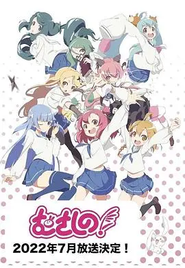 《浦和小调 第二季》：穿越时空的奇幻之旅，爱与拯救的深情篇章，重新定义科幻动作新高度！