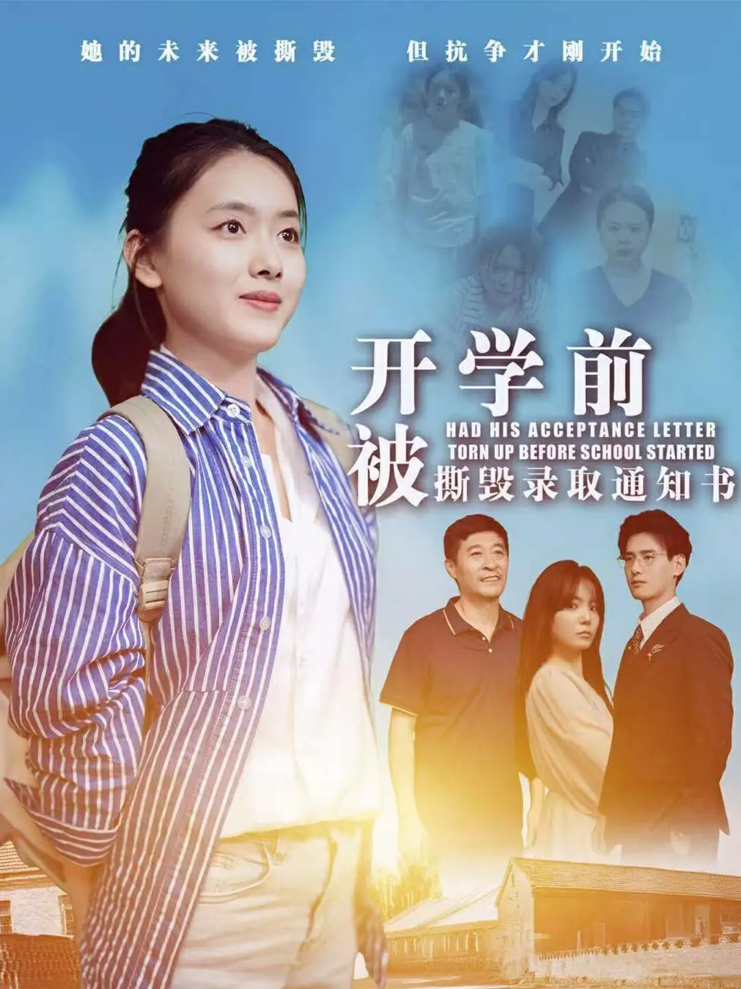 《开学前被撕毁录取通知书》：命运的转折点，揭秘隐藏的秘密，开启草根的逆袭之路